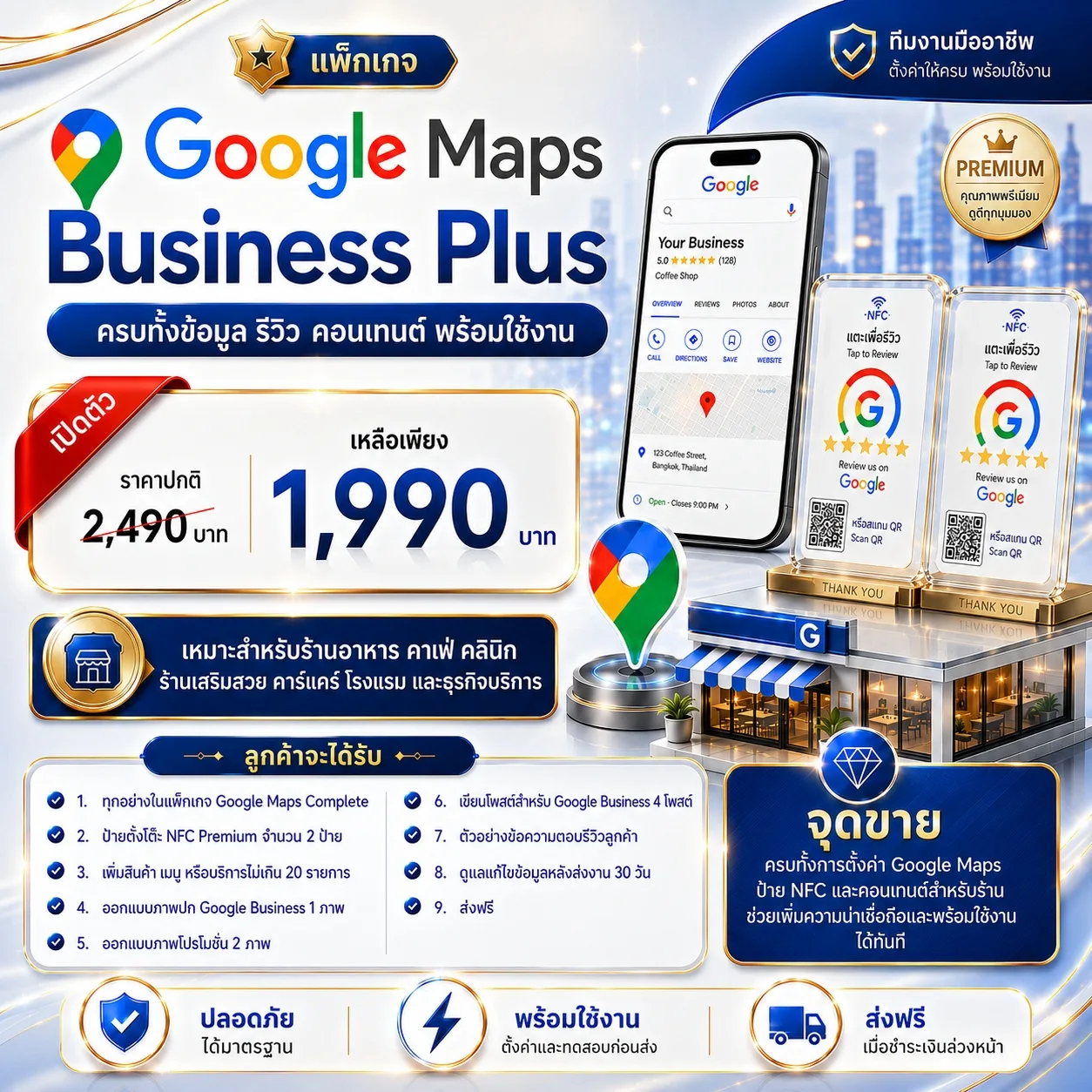 บริการตั้งค่า Google Business ครบวงจร