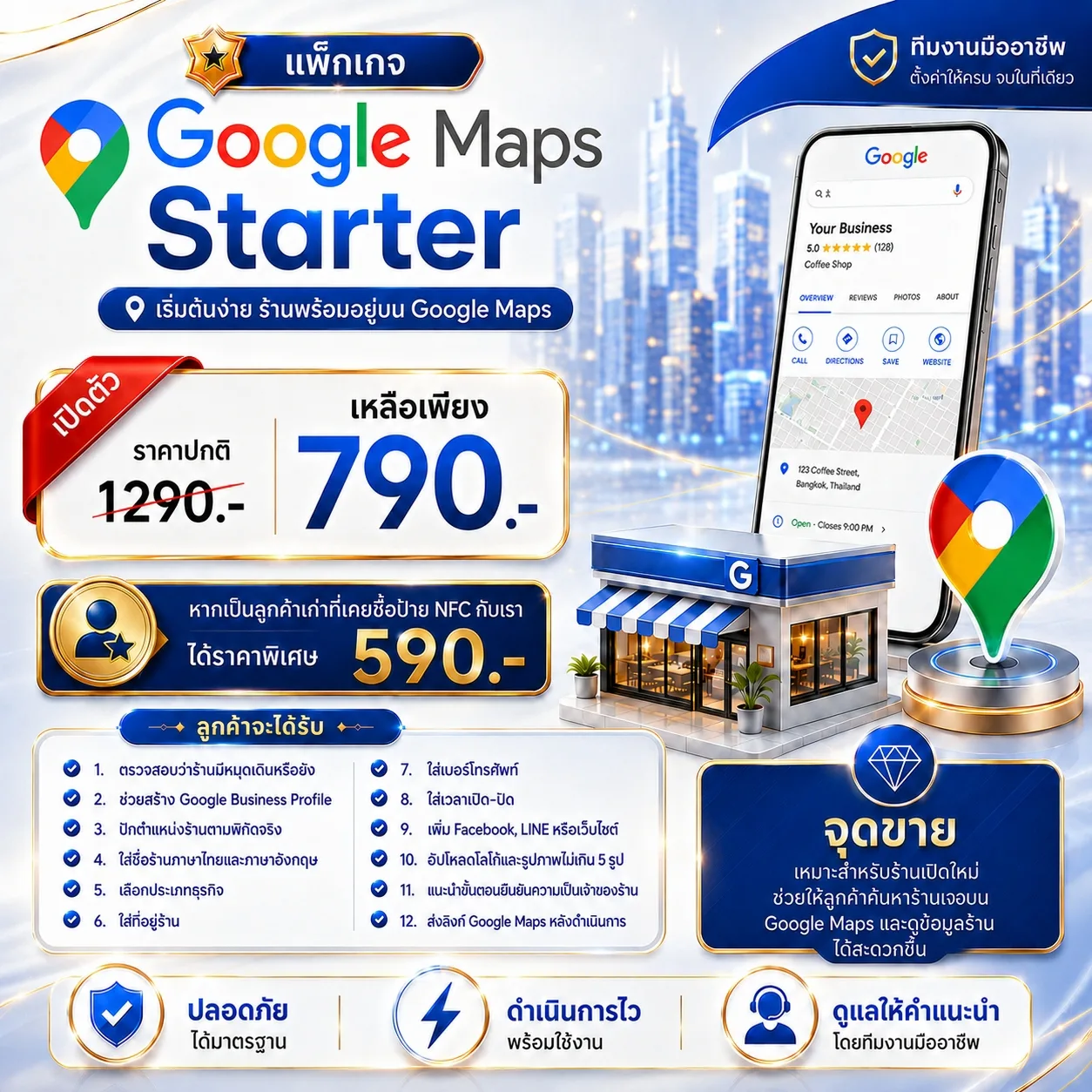 บริการ Google Maps Starter สร้างและปักหมุดร้าน