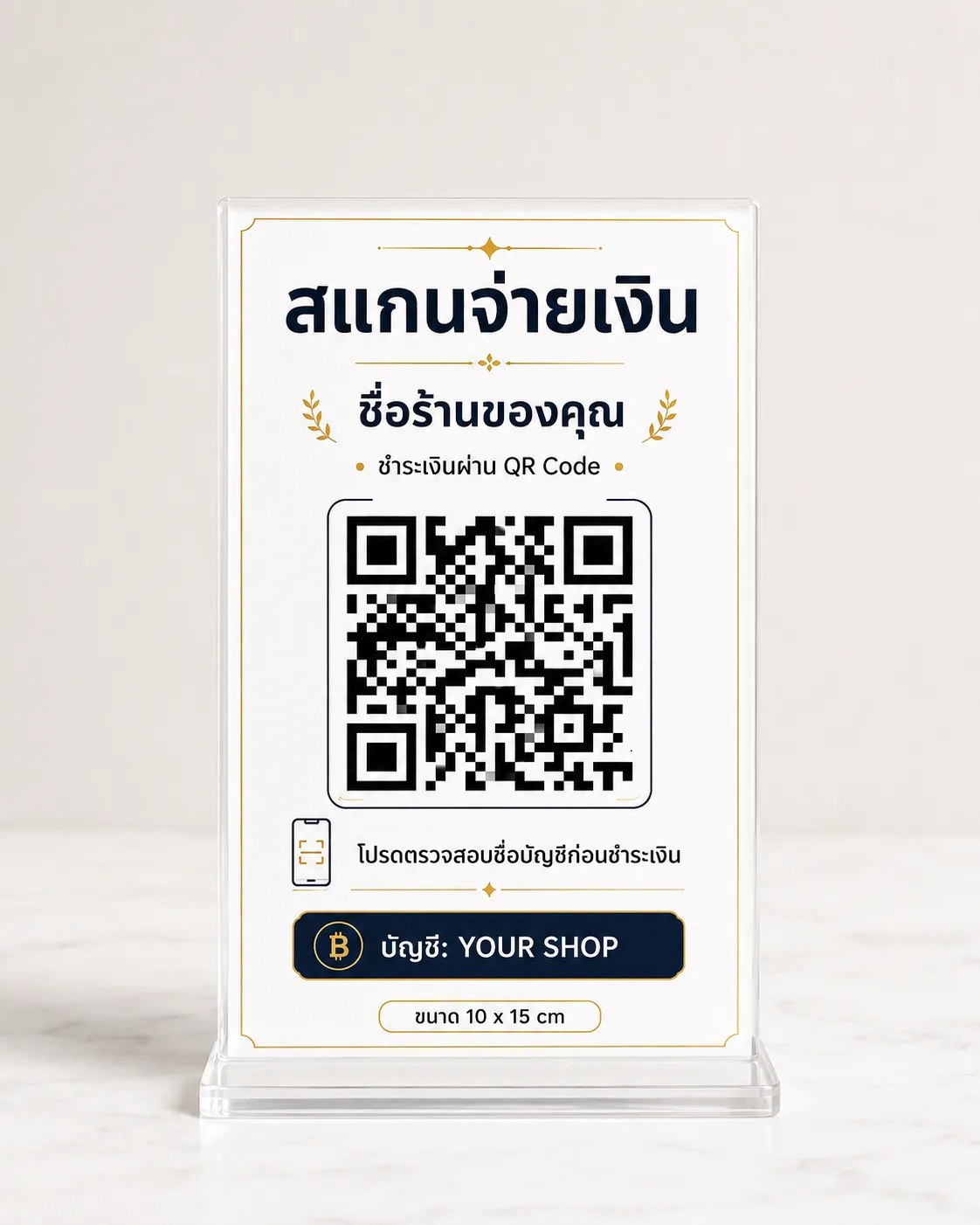 ป้ายคิวอาร์โค้ดสำหรับสแกนจ่ายเงิน