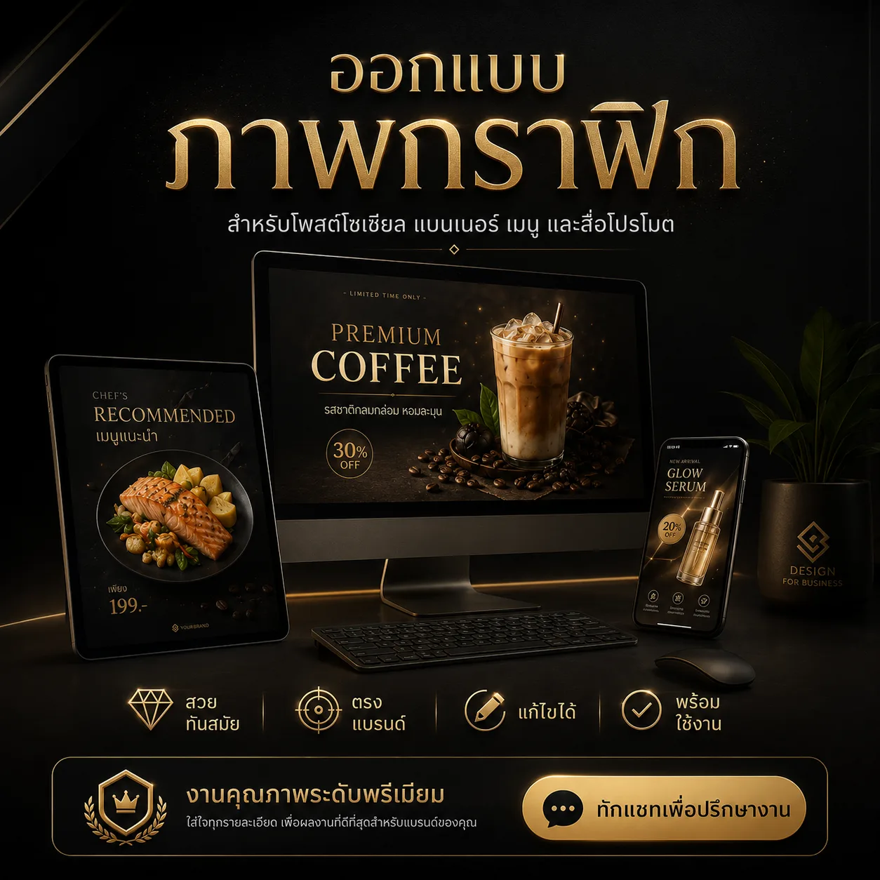 บริการออกแบบภาพกราฟิก